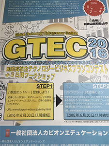 GTEC2016