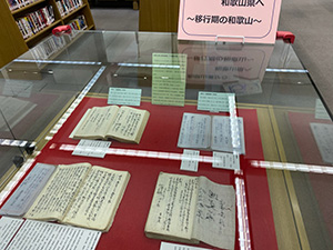 和歌山県生誕150周年の記念展示