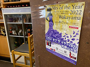 Mrs of the year 2022 Wakayama