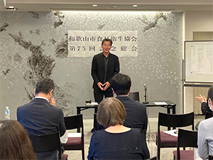 和歌山市食品衛生協会総会での講演会
