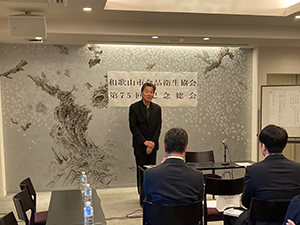 和歌山市食品衛生協会総会での講演会