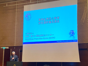 薬物乱用防止教育認定講師養成講座