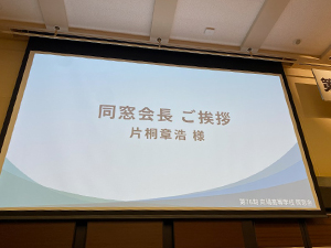 第76期向陽高校同窓会