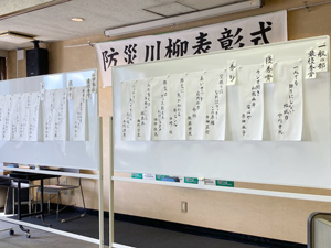 防災川柳表彰式