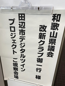 田辺市役所訪問