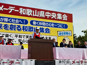 メーデー和歌山中央集会