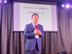 向陽高校東京地区同窓会