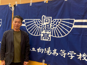 海草・向陽同窓会