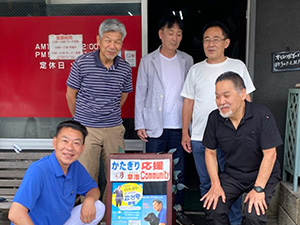 かたぎり章浩応援community