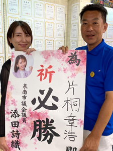 泉南市議会議員 添田議員 事務所訪問