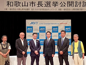 和歌山市長選挙公開討論会