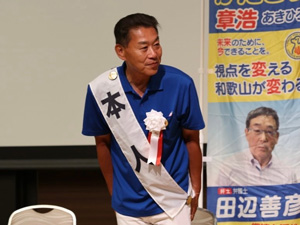 かたぎり章浩決起集会